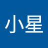 孫小星