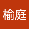 傅榆庭