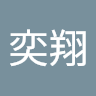 王奕翔 0