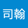林司翰