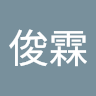 陳俊霖