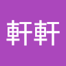陳軒軒 0