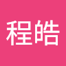 那個程程