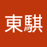 陳東騏