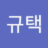 Writer: 규택 강