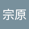 吳宗原