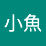 黃小魚 0