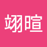 吳翊暄