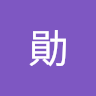 林勛