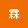 OwO霖