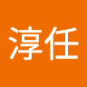 楊淳任