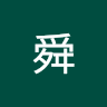 紅舜