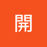 瀨屎開