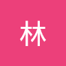 七七林