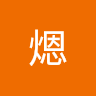 吳煾