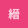 何韋縉