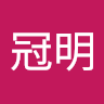 李冠明 0