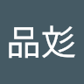 陳品彣