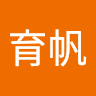 吳育帆