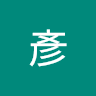 陳彥 1