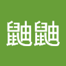 柯鼬鼬