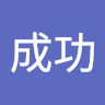 鄭成功