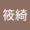 王筱綺