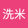 劉洗米