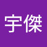 李宇傑 1