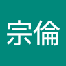 蔡宗倫