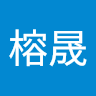 陳榕晟