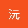 沅沅