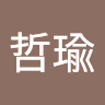 張哲瑜 2