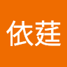 戴依莛
