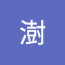 吳澍