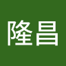 陳隆昌