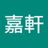 陳嘉軒