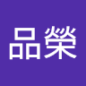 陳品榮 0