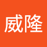 黄威隆
