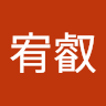 林宥叡