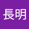 陳長明