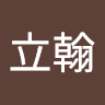 冬起