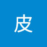 皮皮 5