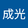 吳成光