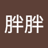 郭胖胖 0