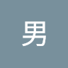 可樂男