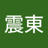 蔡震東 0