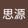 鄭思源