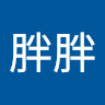 黑胖胖