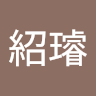 謝紹璿